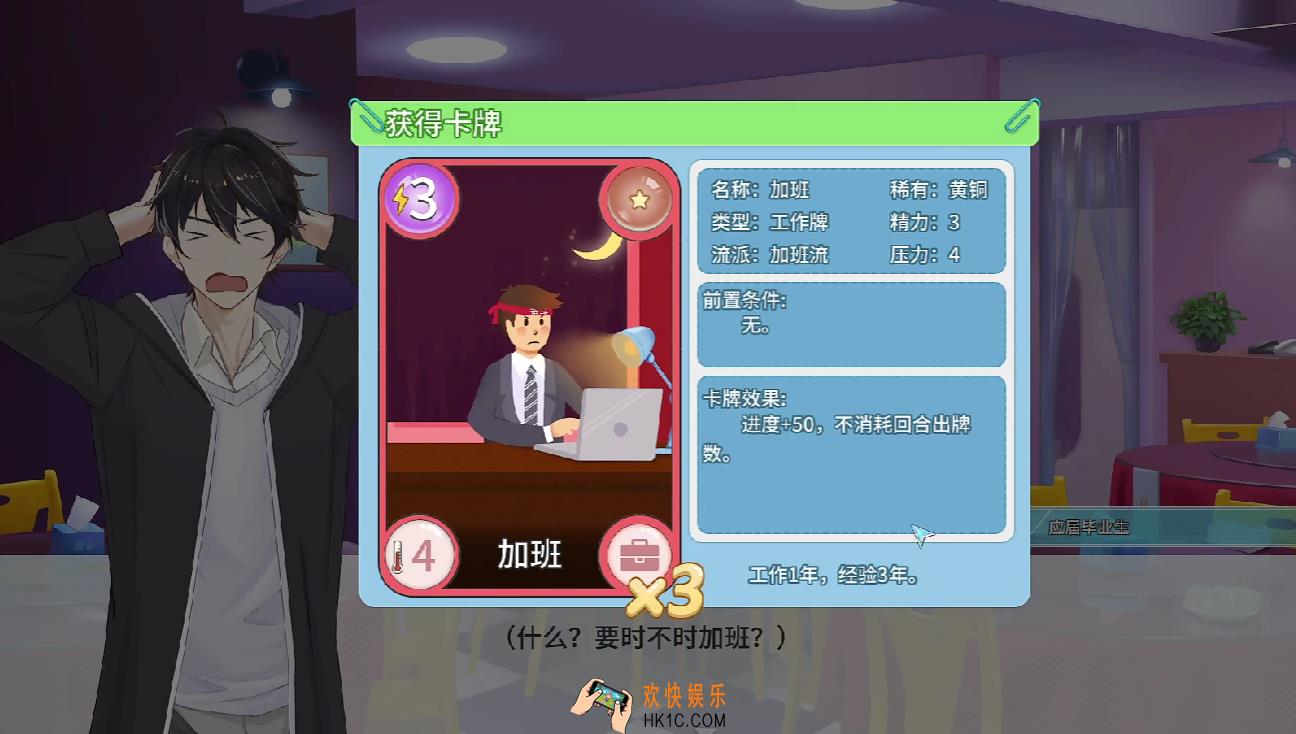职场浮生记怎么快速赚钱 职场浮生记前期赚钱攻略解析