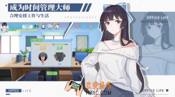 职场浮生记正式版下载链接 职场浮生记正式版下载地址