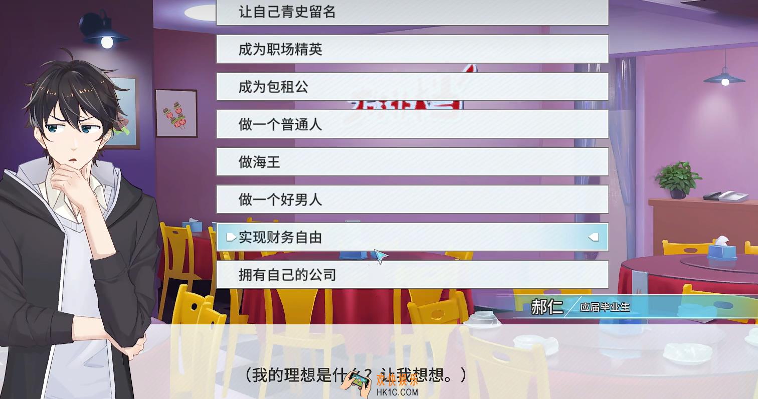 职场浮生记怎么赚钱 职场浮生记赚钱攻略