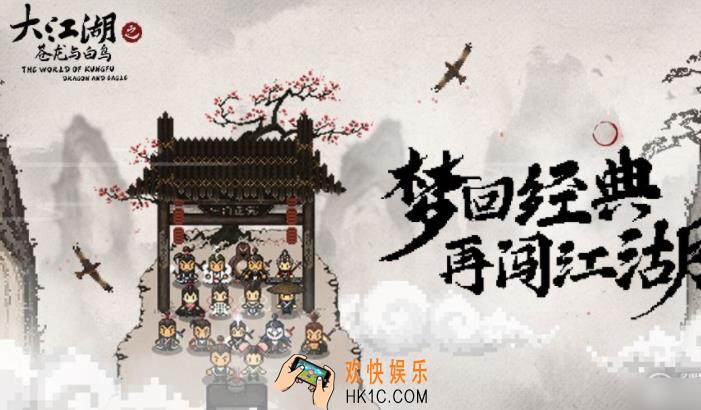 大江湖之苍龙与白鸟黑无常入队条件 大江湖之苍龙与白鸟黑无常怎么入队