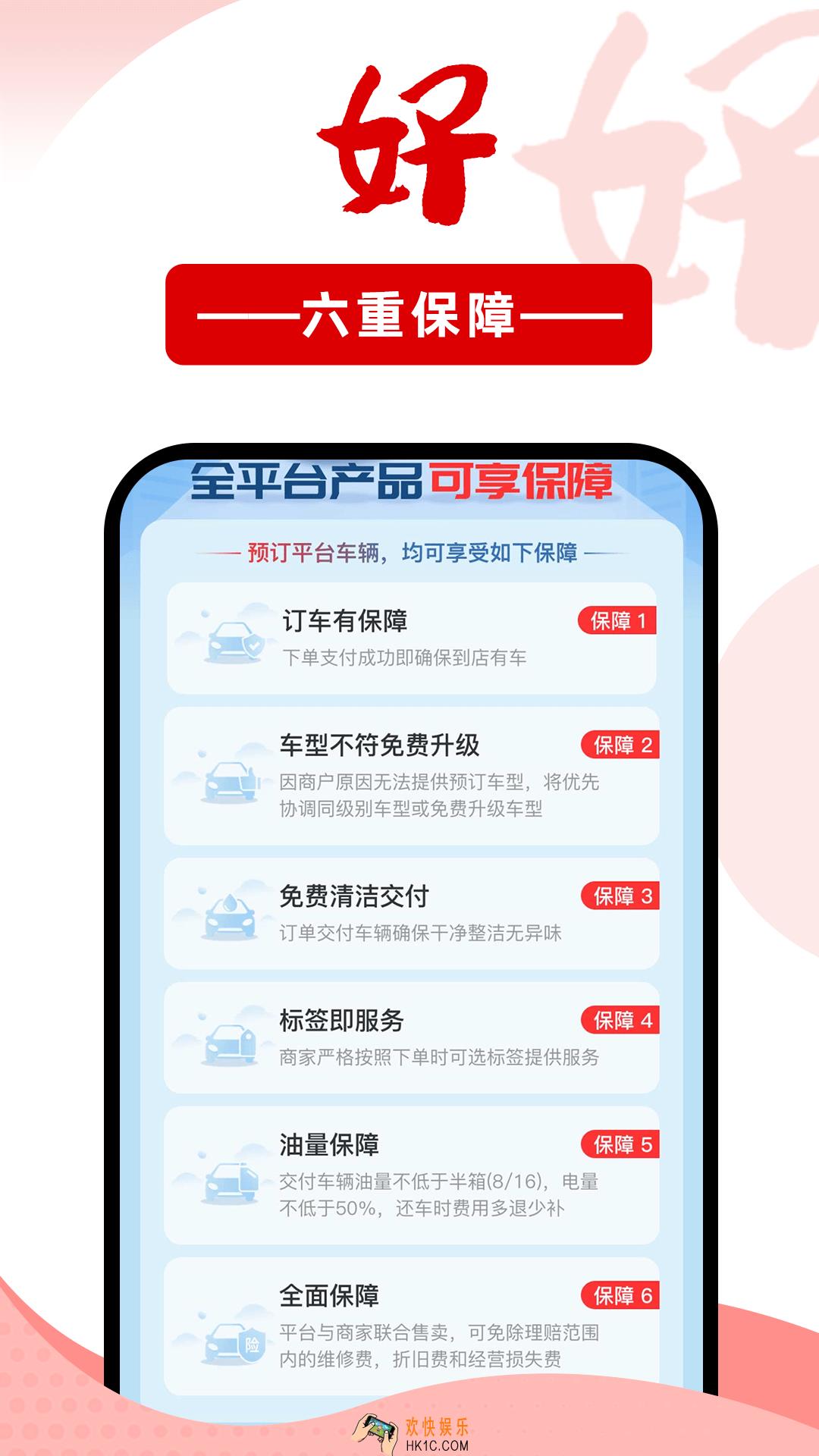 可靠的租车软件有哪些 租车软件app分享