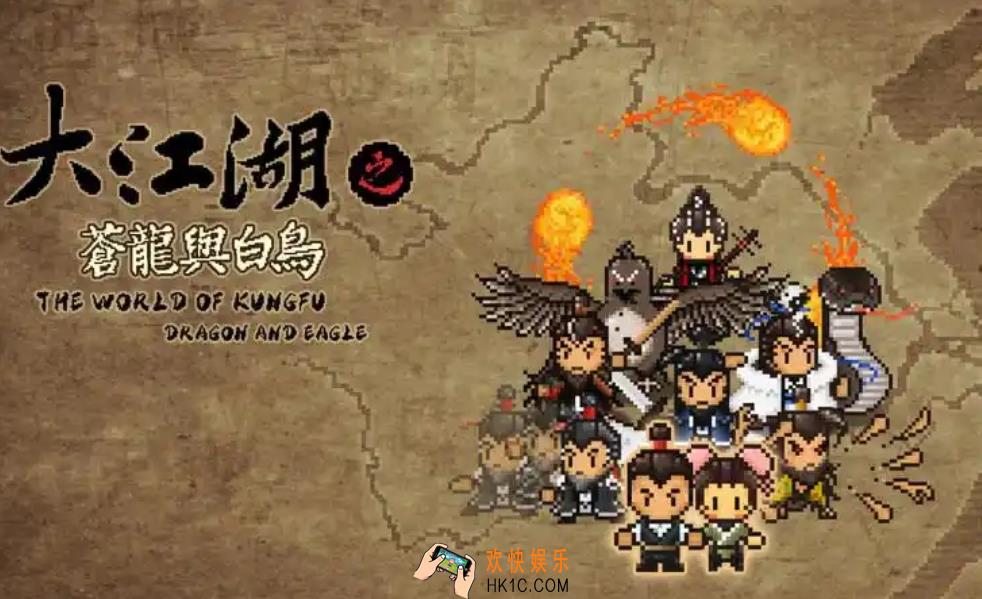 大江湖之苍龙与白鸟指法怎么获取 大江湖之苍龙与白鸟指法武功有哪些