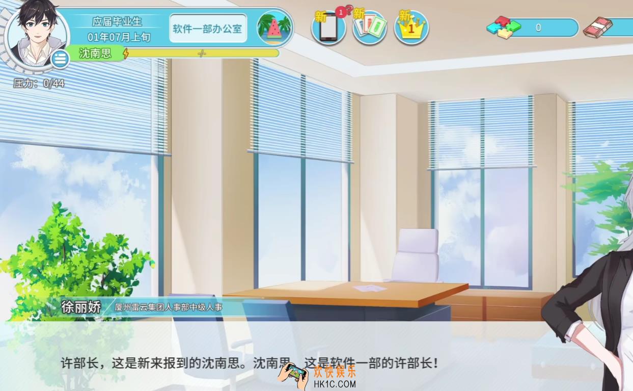 职场浮生记攻略介绍 职场浮生记玩法攻略详解