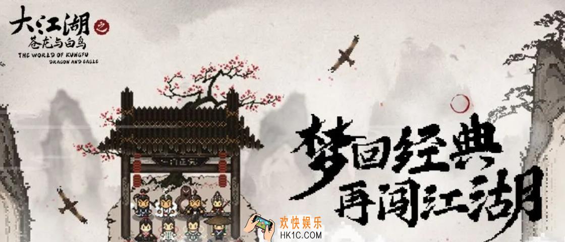 大江湖之苍龙与白鸟丹药介绍 大江湖之苍龙与白鸟丹药位置及获取攻略