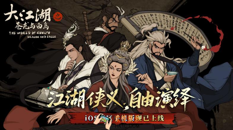 大江湖之苍龙与白鸟特性组合怎么选 大江湖之苍龙与白鸟特性组合推荐