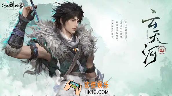 仙剑世界云天河玩法攻略 仙剑世界云天河怎么培养