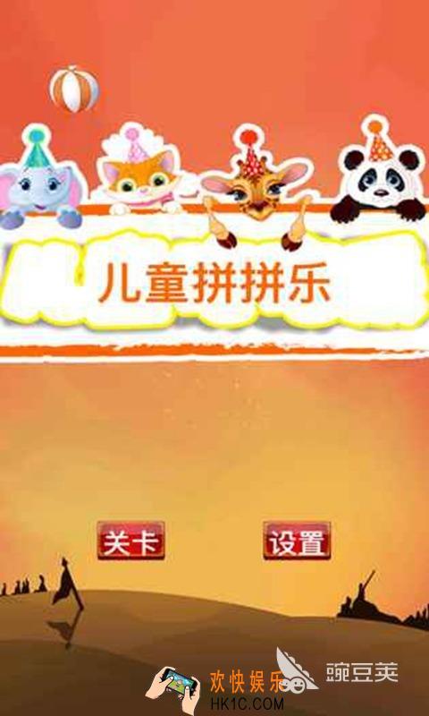 耐玩的儿童游戏大全3-6岁手游推荐 2025必玩的儿童游戏有哪些