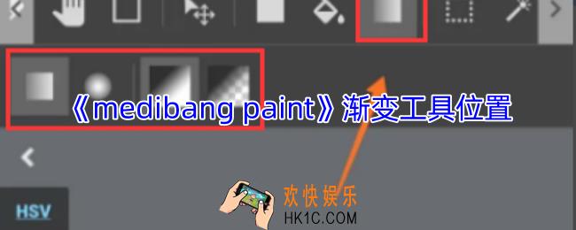 medibang paint渐变工具在哪