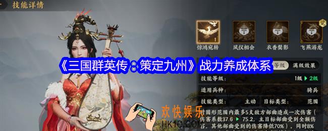 三国群英传策定九州战力怎么养成