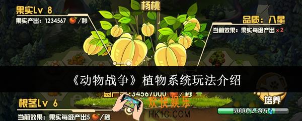 动物战争植物系统怎么玩