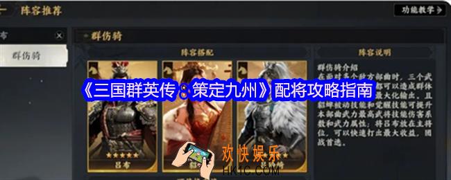 三国群英传策定九州武将怎么搭配