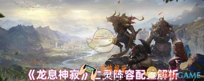 龙息神寂亡灵阵容怎么搭配