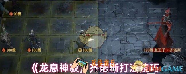 龙息神寂齐诺斯怎么打