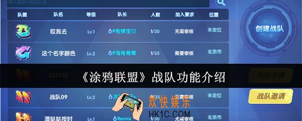 涂鸦联盟战队功能怎么玩