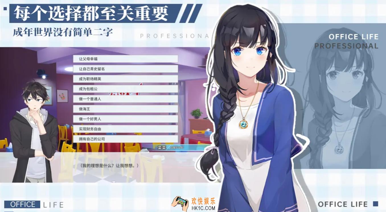 职场浮生记下载链接是什么 职场浮生记最新下载地址