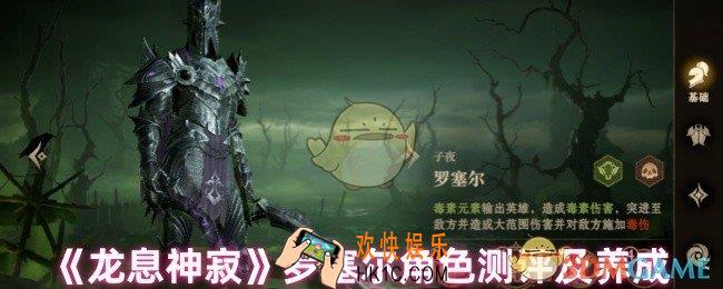 龙息神寂罗塞尔角色怎么样