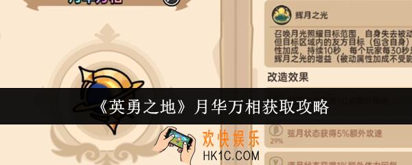 英勇之地月华万相怎么获取