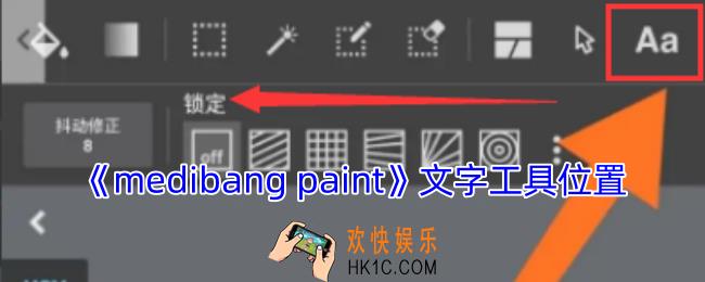 medibang paint文字工具在哪