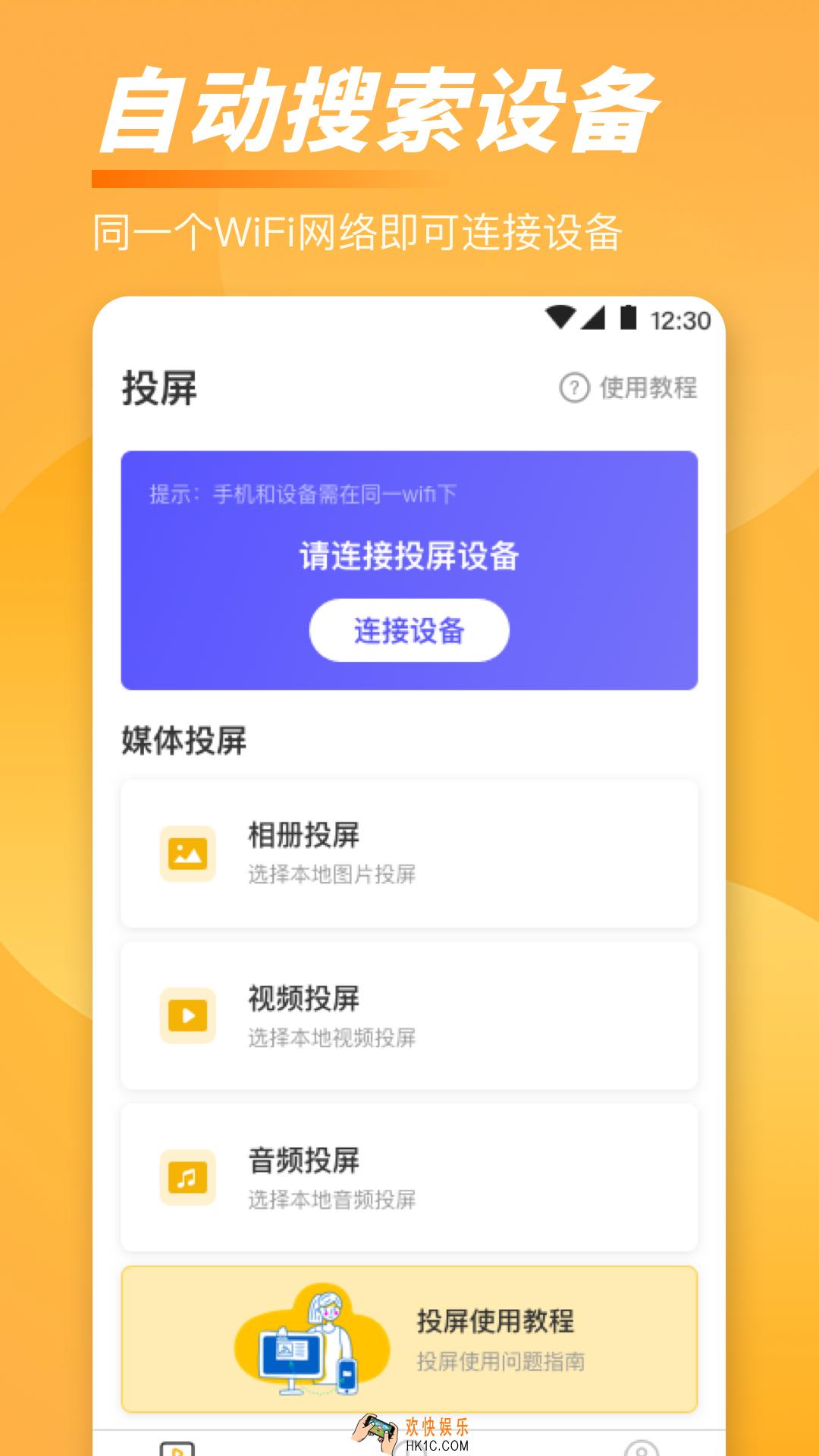 投屏软件有哪些 投屏应用软件哪个更好用