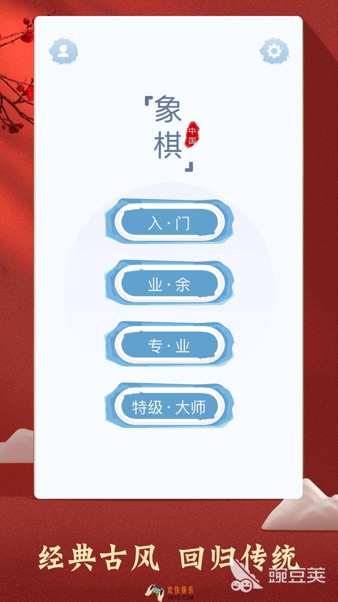 值得推荐的象棋软件有哪些 玩法模式多的象棋软件推荐