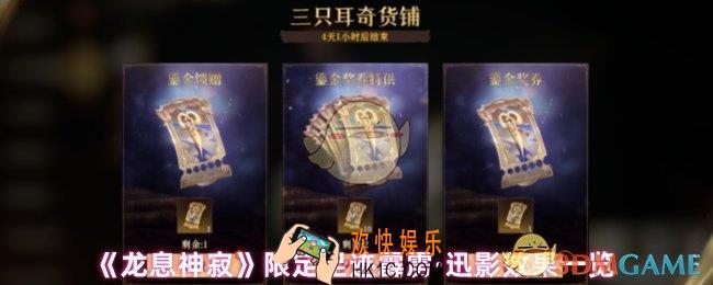 龙息神寂足迹霹雳·迅影效果怎么样