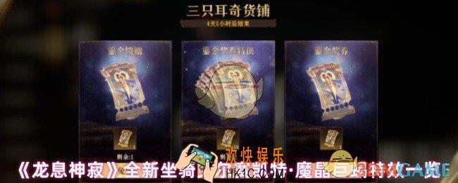 龙息神寂坐骑魔晶巨蝎怎么样