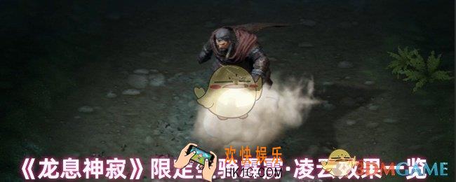 龙息神寂坐骑霹雳·凌云效果怎么样