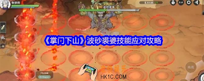 掌门下山波砂裘婆如何打