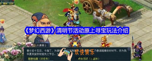 梦幻西游原上寻宝怎么玩