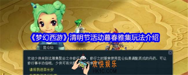 梦幻西游暮春雅集怎么玩
