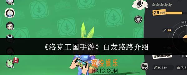 洛克王国手游白发路路是谁