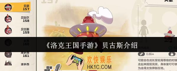 洛克王国手游贝古斯怎么样