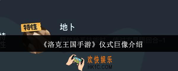 洛克王国手游仪式巨像怎么样