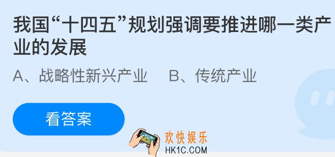 我国十四五规划强调要推进哪一类产业的发展
