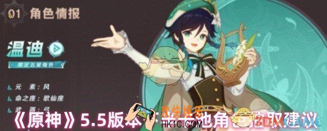 原神5.5版本下半卡池抽哪个好
