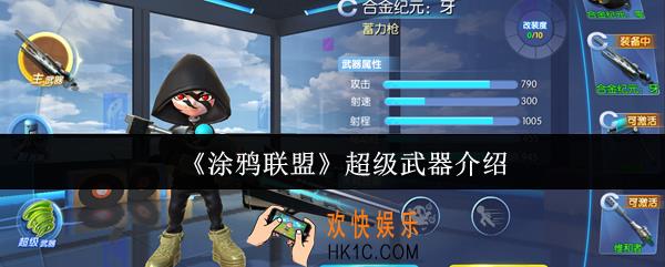 涂鸦联盟有哪些