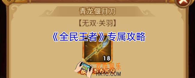 全民王者专属篇