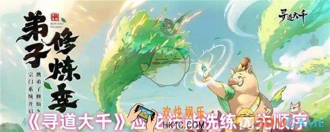 寻道大千应龙技能洗练怎么选