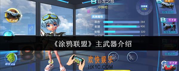 涂鸦联盟主武器有哪些