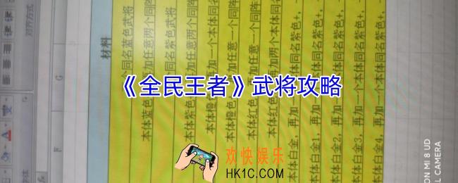 全民王者武将篇
