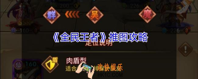 全民王者推图篇