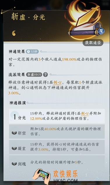 问剑长生灵界神通玩法介绍 问剑长生灵界神通怎么玩