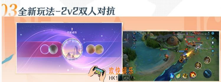 王者荣耀2v2模式在哪里 王者荣耀2v2模式入口讲解