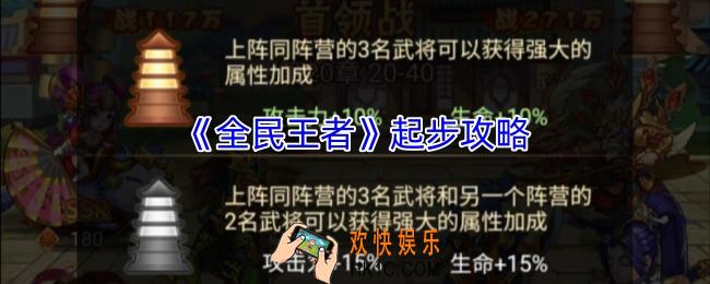 全民王者起步篇