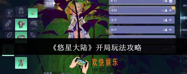 悠星大陆开局怎么玩