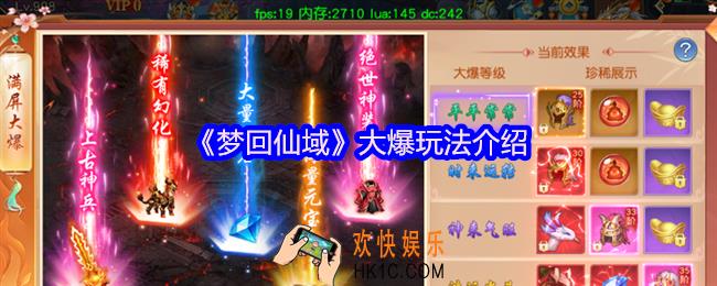 梦回仙域大爆是什么
