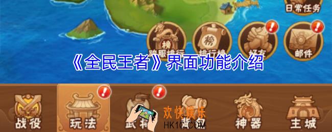 全民王者界面功能介绍