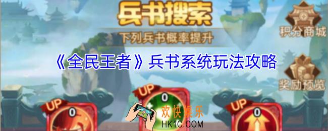 全民王者兵书系统怎么玩