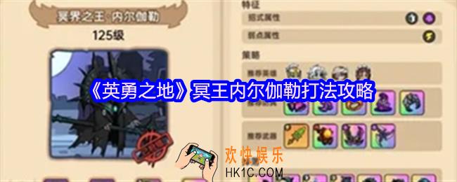 英勇之地冥王内尔伽勒打法攻略
