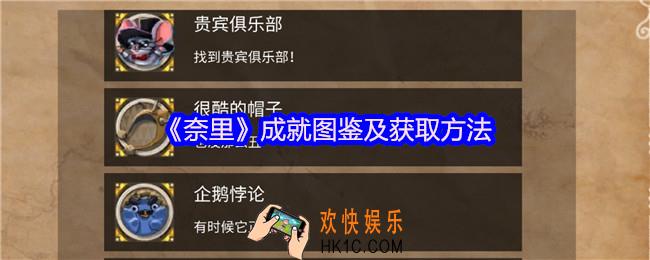 奈里手机版成就有哪些